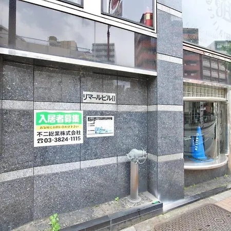 Appartement リマールビル2 401 à Tōkyō Extérieur photo
